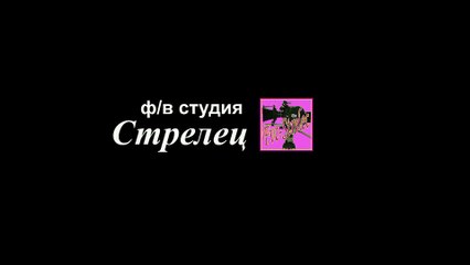 Город детства. Димитровград.