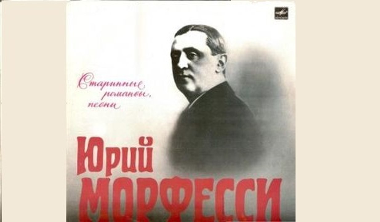 Рвёмся в бой - Ю. Морфесси   Патриотическая песня  1914