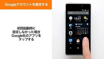 【INFOBAR A02】Googleアカウントの設定