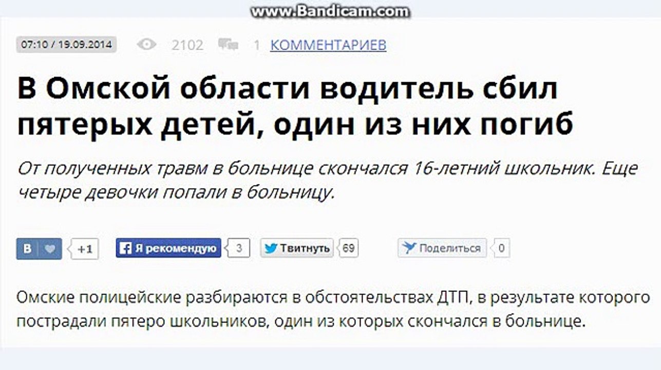 Новость- В Омской области водитель сбил пятерых детей, один из них погиб