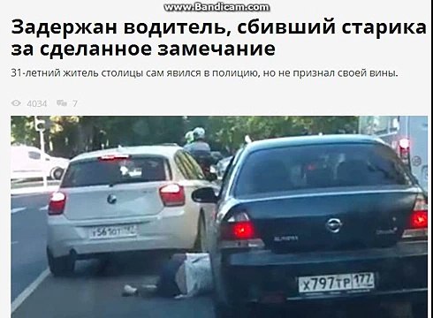 Задержан водитель BMW, сбивший старика в Москве