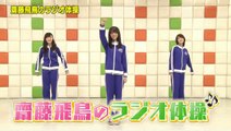 齋藤飛鳥のラジオ体操 乃木坂46時間TV
