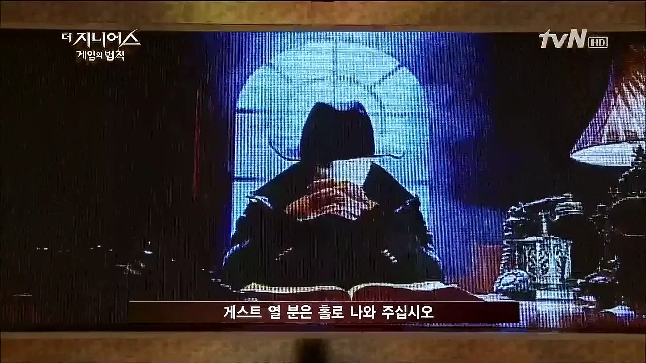 지니어스 게임의 법칙 11-1