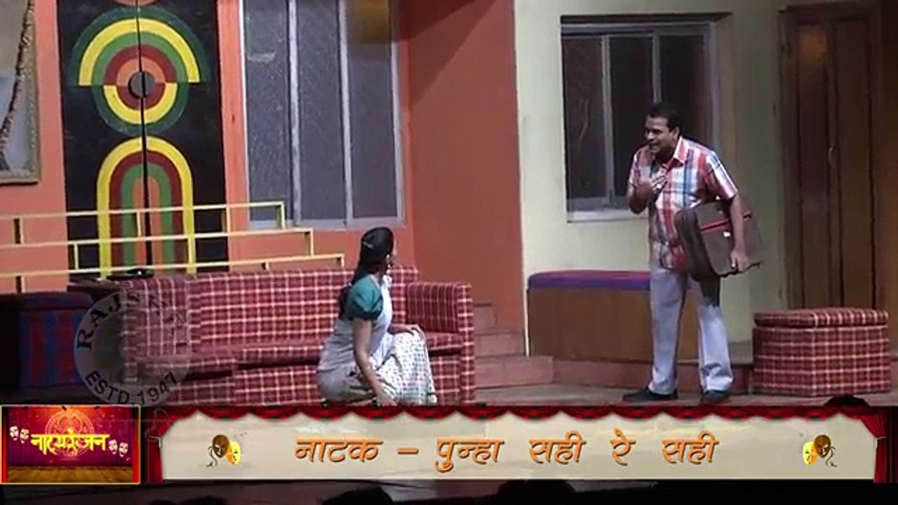 Punha Sahi Re Sahi | Glimpse Of Marathi Natak | Bharat Jadhav | Kedar Shinde | Natyaranjan (720p Full HD) (720p FULL HD)