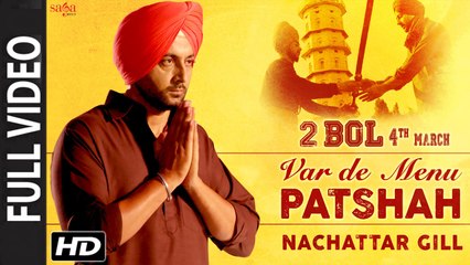 Var De Menu Patshah (Full Video) Nachattar Gill | 2 Bol | New Punjabi Song 2016 HD