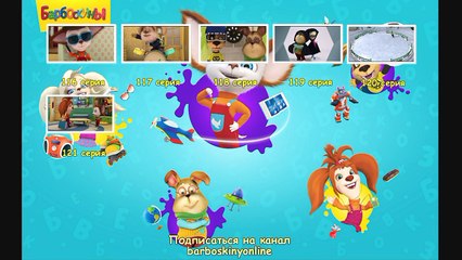 Барбоскины - Ура!Пришла зима! (трейлер)