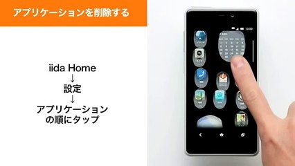 【INFOBAR A02】画面・アプリケーションの設定