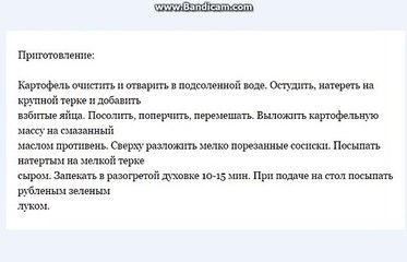 Запеканка из картофеля с сосисками. Рецепт