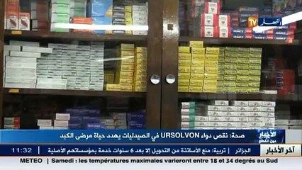نقص دواء ursolvon في الصيدليات يهدد حياة مرضى الكبد