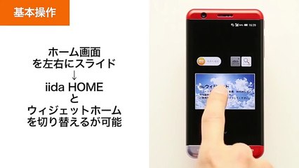 【INFOBAR A03】基本操作