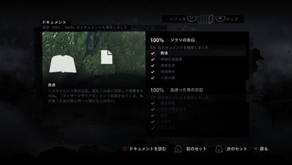 TOMB RAIDER: Definitive Edition　「ドキュメント・ソラリの告白」