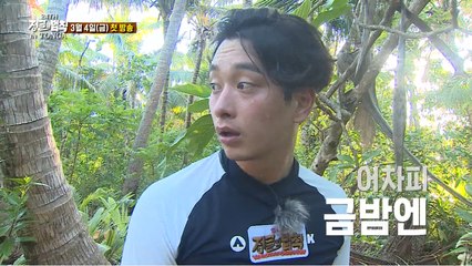 1080 ジャングルの法則トンガ編予告