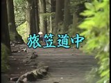 懐メロカラオケ　「旅笠道中」　原曲 ♪東海林太郎