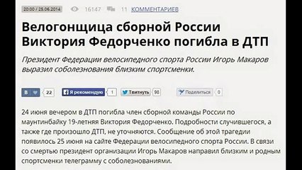 Виктория Федорченко погибла в ДТП