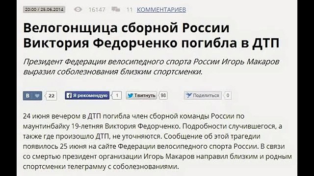 Виктория Федорченко погибла в ДТП