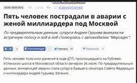 5 человек пострадали в аварии с женой миллиардера под Москвой
