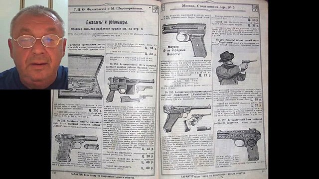 В Российской империи оружие свободно продавалось в магазинах