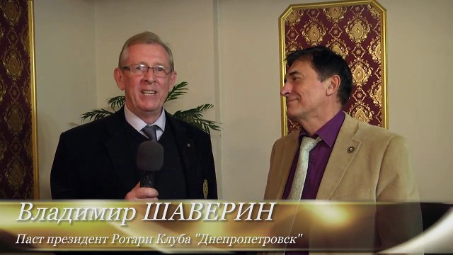 Ротари и ротарианцы. Владимир Беликов