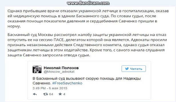 СМИ- Надежде Савченко вызвали скорую помощь в суд