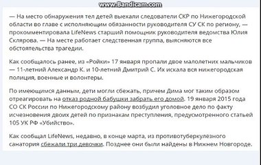 СМИ- Мальчики, сбежавшие в январе из санатория «Ройка», найдены мертвыми