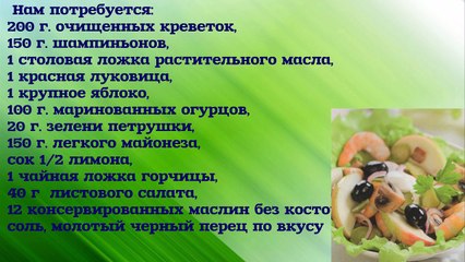 рецепты новых вкусных салатов    Салат с креветками