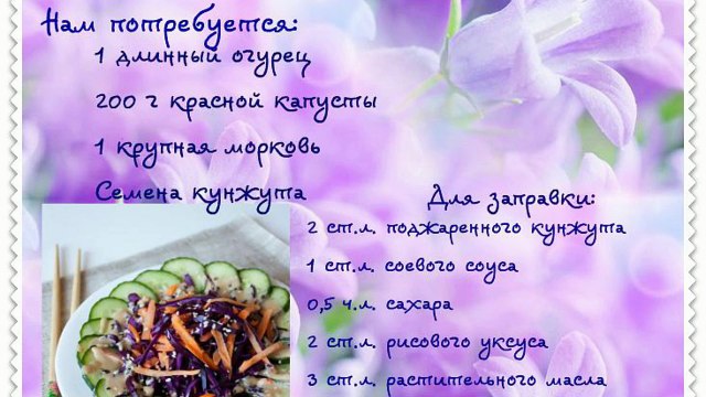 салат рецепт Салат из красной капусты с кунжутной заправкой