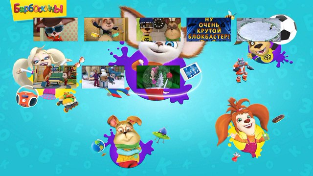 Барбоскины - Гена победил силу тяжести (трейлер)