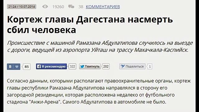 СМИ- Кортеж главы Дагестана насмерть сбил человека