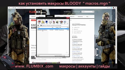 How to install the macro Bloody 4 ( mgn ) | Как установить макрос Bloody 5 мышь Bloody