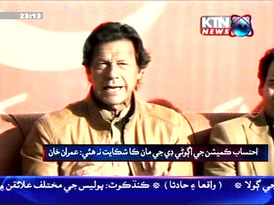 Imran Khan On Ehtesaab Comm Ordinance In KP