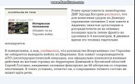 СМИ- В ДНР рассказали о неудачной атаке украинских военных под Широкино