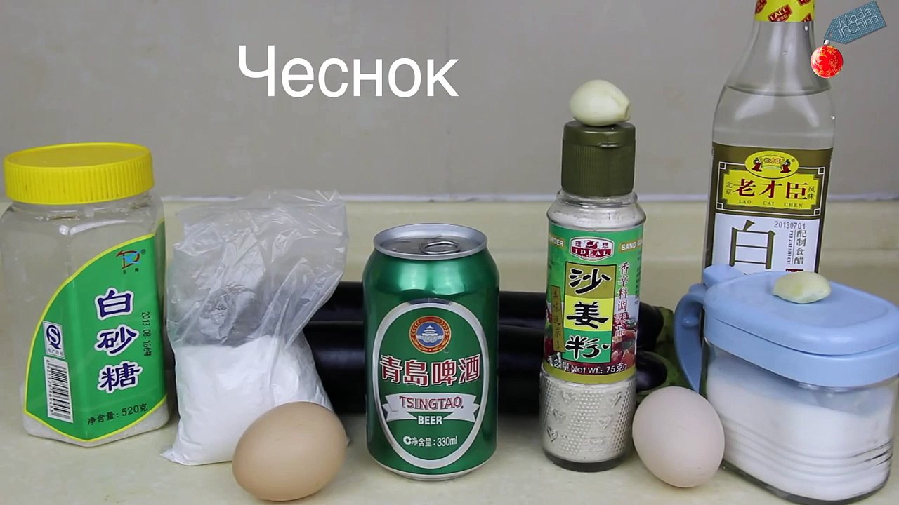 Китайская кухня- Баклажаны в пиве по-китайски 啤酒茄子，рецепт, готовка