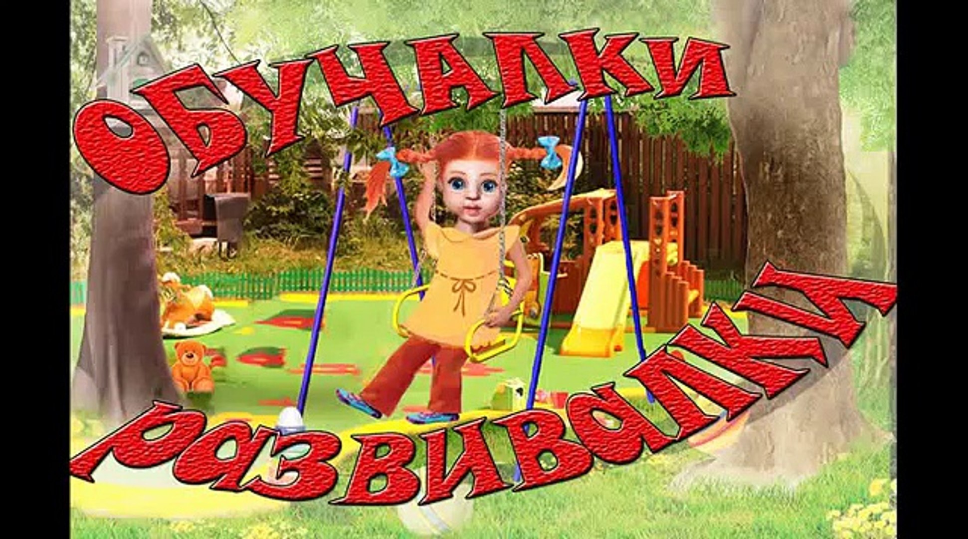 ⁣Зоопарк для малышей. Читаем стихи Маяковского