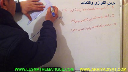 الرياضيات السادسة إبتدائي - التوازي و التعامد : تمرين 6