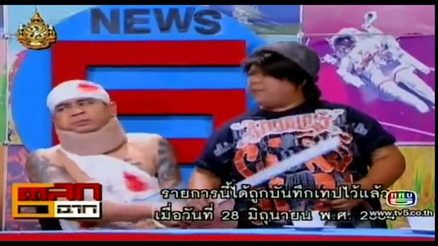 ข่าวด่วนชวนยิ้ม ตอน ตอน พยายามฆ่า