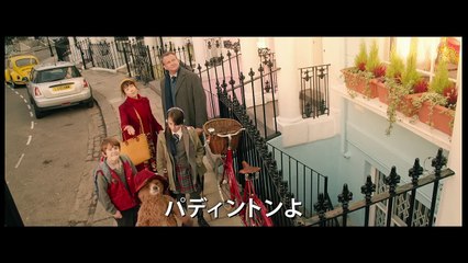 映画『パディントン』本予告編