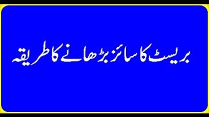 Pistan Ka Size Barhane ka tarika