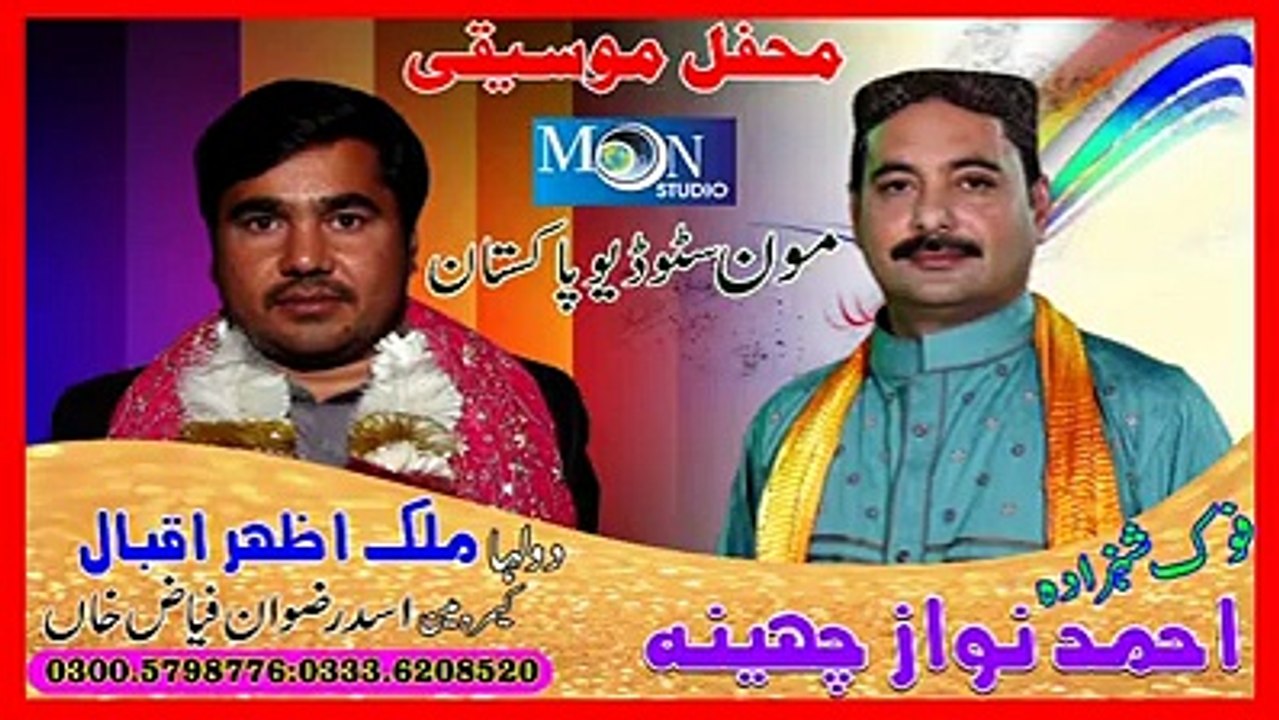 new song 2016 Maseri Bara Maza Karendy Ahmad Nawaz Cheena