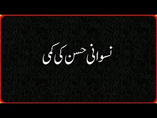 Niswani Hussan Ki Kammi