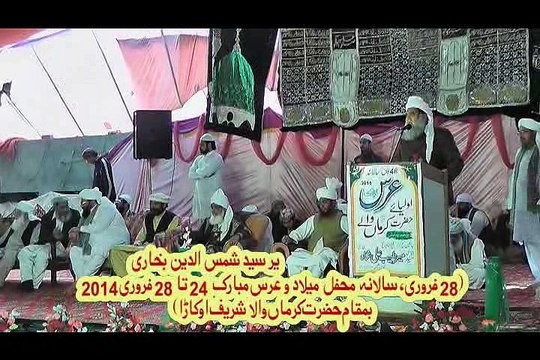 Speech by Allama Pir Syed Shams ud Din Bukhari in Hazrat Karmanwala Shreef | بیان: پیر سید شمس الدین بخاری (بمقام حضرت کرماں والا شریف)۔