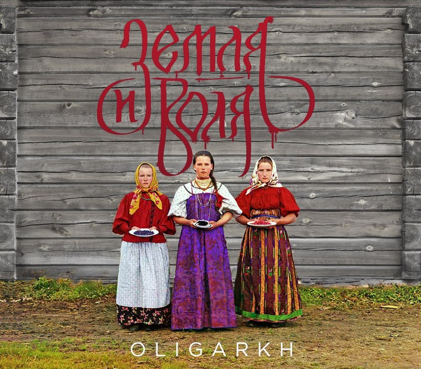 OLIGARKH ♫ Forgive Us