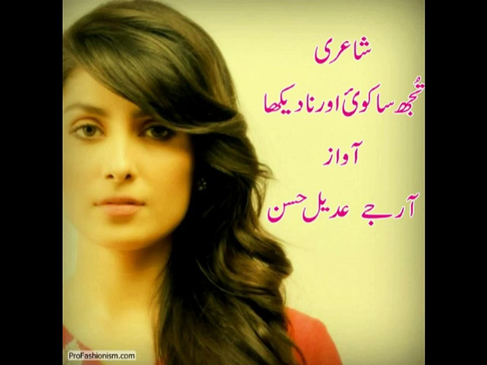 Adeel Hassan| Tujh Saa Koi Aur Naa Dekha | New Best Urdu Romantic Poetry| Urdu Poetry| Hindi Poetry| Sad Poetry|Wasi |