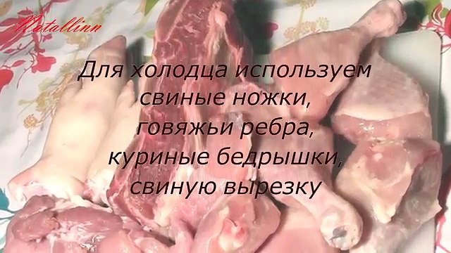 Холодец. Холодец рецепт. Холодец из свинины говядины курицы