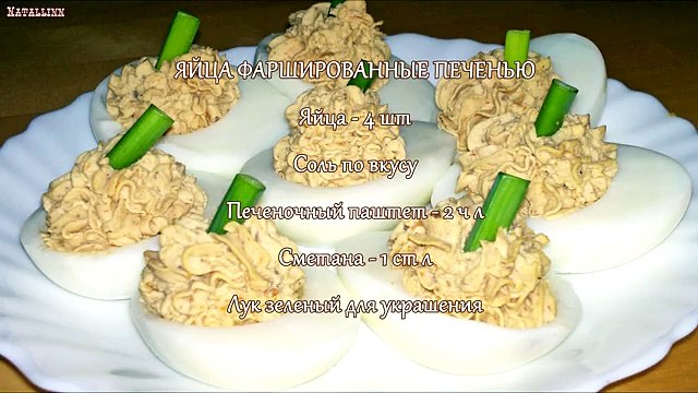 Яйца фаршированные. Рецепт Яйца фашированные печенью