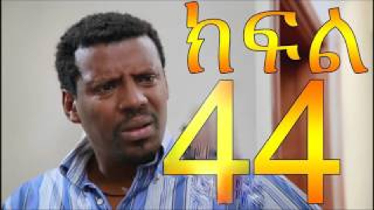 Meleket Drama (መለከት) - Episode 44