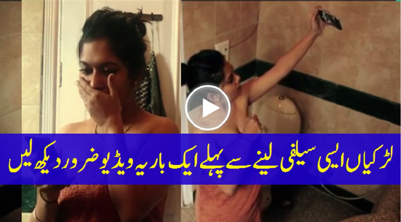 Every Girl Must Watch This Video Once Before Taking A Nude Selfie