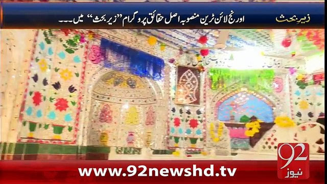 450 سال سے قائم دربار موج دریا اور اس سے ملحقہ مسجد بھی شہید کردیے جائیں گے۔کیونکہ وہ اورنج لائن ٹرین کے راستے میں آرہے ہیں۔