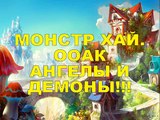 МОНСТР ХАЙ ООАК АНГЕЛЫ И ДЕМОНЫ! СУПЕР! MONSTER HIGH OOAK ANGELS AND DEMONS! SUPER!