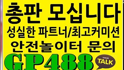 배팅놀이터추천§스포츠토토분석§카똑: GP488