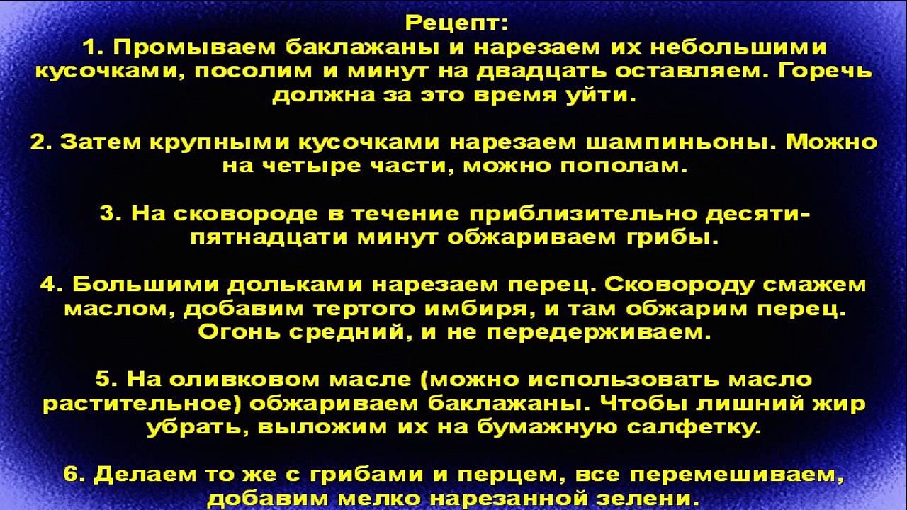 Баклажаны с болгарским перцем и шампиньонами